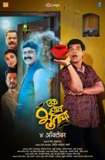 Ek Daav Bhootacha (2024) Marathi Full Movie WEB-DL 480p [450MB] | 720p [1.2GB] | 1080p [2.6GB]