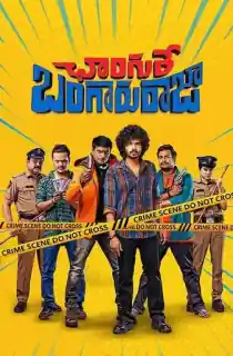 Changure Bangaru Raja (2023) WEB-DL Telugu Full Movie 480p [400MB] | 720p [1.2GB] | 1080p [2.2GB]
