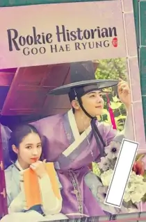 Rookie Historian Goo Hae-Ryung (Season 1) Kdrama {Korean With English Subtitles} WeB-DL 720p [500MB] || 1080p [2.3GB]