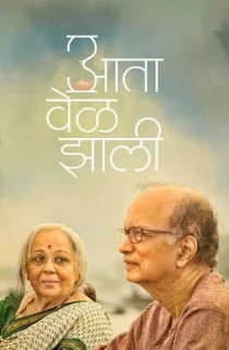 Aata Vel Zaali (2024) Marathi Full Movie WEB-DL 480p | 720p | 1080p