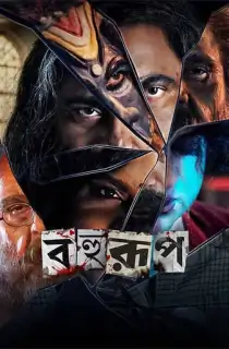 Bahurup (2025) Bengali WEB-DL Full Movie 480p | 720p | 1080p