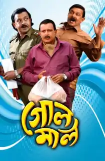 Golmaal (2017) Bengali WEB-DL Full Movie 480p | 720p | 1080p