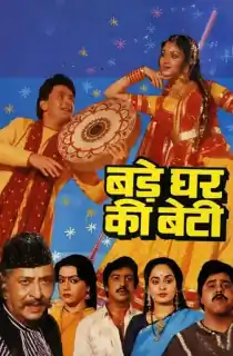 Bade Ghar Ki Beti (1989) WEB-DL Hindi Full Movie 480p | 720p | 1080p
