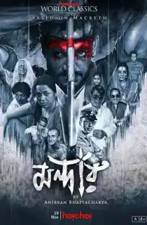 Mandaar (2021) Season 1 Complete Hindi WEB Series 480p | 720p | 1080p WEB-DL