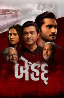 Behadd (2026) WEB-DL Gujarati Full Movie 480p | 720p | 1080p