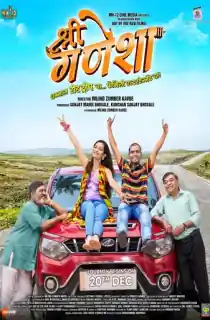 Shri Ganesha (2024) Marathi Full Movie WEB-DL 480p [350MB] | 720p [1GB] | 1080p [2.1GB]