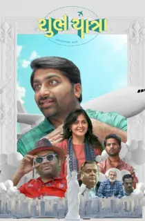 Shubh Yatra (2023) Gujarati Full Movie HDRip 480p [400MB] | 720p [1.1GB] | 1080p [2.3GB]