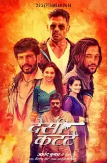 Desi Kattey (2014) WEB-DL Hindi Full Movie 480p | 720p | 1080p