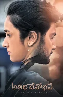 Atithi Devobhava (2022) Dual Audio [Hindi + Telugu] Full Movie WEB-DL 480p [450MB] | 720p [1.2GB] | 1080p [2.7GB]