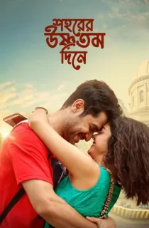 Shohorer Ushnotomo Din E (2023) HQ Hindi Dubbed 480p [310MB] | 720p [880MB] | 1080p [1.3GB]