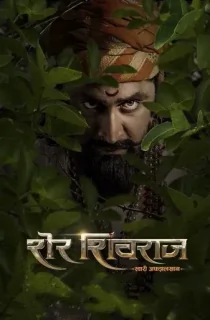 Sher Shivraj (2022) WEB-DL Marathi Full Movie 480p | 720p | 1080p