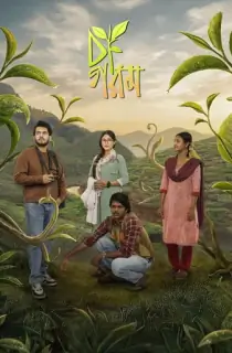 Cha Gorom (2026) Bengali WEB-DL Full Movie 480p | 720p | 1080p