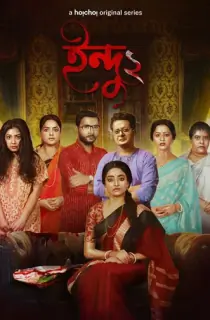 Indu (Season 1 – 2) Hindi Complete Hoichoi Original WEB Series 480p | 720p | 1080p WEB-DL