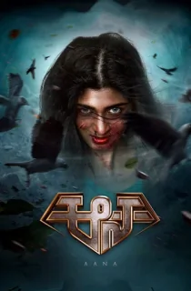 Aana (2023) Dual Audio [Hindi ORG. + Kannada] WEB-DL 480p [400MB] | 720p [1.2GB] | 1080p [2.3GB]