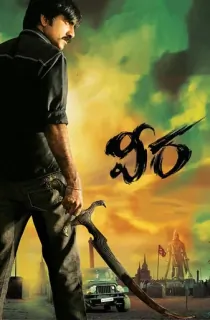 The Great Veera – Veera (2011) BluRay Dual Audio [Hindi ORG. + Telugu] Full Movie 480p [600MB] | 720p [1.5GB] | 1080p [3.2GB]