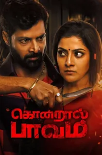 Kondraal Paavam (2023) Hindi (HQ-Dubbed) WEB-DL 480p [300MB] | 720p [900MB] | 1080p [2.3GB]