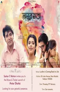 Antorshotta (2018) Bengali WEB-DL Full Movie 480p | 720p | 1080p