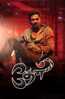 Theal (2022) Dual Audio [Hindi + Tamil] WeB-DL 480p [400MB] | 720p [1GB] | 1080p [2GB]