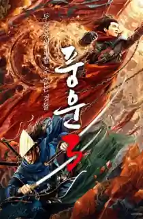 Suryabali Part 2 – aka Immortal Stone of Nirvana (2020) WEB-DL Hindi Dubbed Full Movie 480p [350MB] | 720p [950MB] | 1080p [1.2GB]