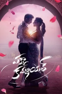 Pakka Commercial (2022) WEB-DL Dual Audio {ORG. [Hindi Dubbed] ||  Telugu} Full Movie 480p [540MB] | 720p [1.4GB] | 1080p [2.8GB]