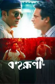 Bohurupi (2024) Bengali WEB-DL Full Movie 480p [450MB] | 720p [1GB] | 1080p [2GB]