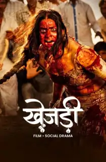 Khejdi (2026) WEB-DL Haryanvi Full Movie 720p | 1080p | 2160p