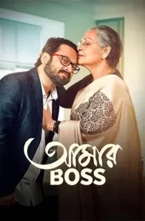 Aamar Boss (2025) Bengali WEB-DL Full Movie 480p [450MB] | 720p [1.2GB] | 1080p [2.5GB]