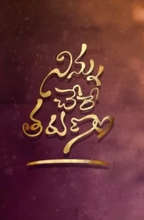 Ninnu Chere Tarunam (2023) Hindi HQ Dubbed Full Movie 480p [230MB] | 720p [640MB] | 1080p [1.7GB]