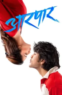 Aarpar (2025) Marathi Full Movie WEB-DL 480p | 720p | 1080p