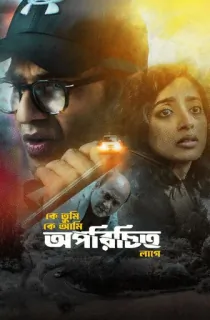 Oporichito (2025) Bengali WEB-DL Full Movie 480p | 720p | 1080p
