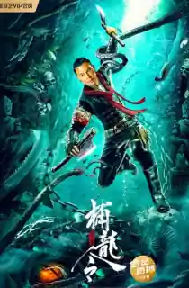 Catch The Dragon (2022) Dual Audio [Hindi + Chinese] WeB-DL 480p [250MB] | 720p [750MB]