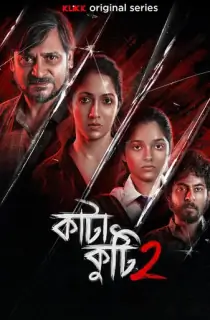 Katakuti (Season 1-2) Bengali Complete WEB Series 480p | 720p | 1080p WEB-DL