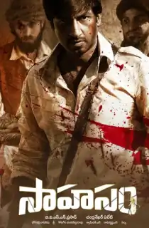 The Real Jackpot – Sahasam (2013) Dual Audio [Hindi ORG. + Telugu] Full Movie BluRay 480p [550MB] | 720p [1.4GB] | 1080p [3GB]