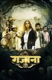 Gajaana (2025) WEB-DL [Hindi ORG.] Full Movie 480p [350MB] | 720p [900MB] | 1080p [2GB] | 2160p 4K [5.6GB]