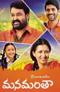Manamantha (2016) WEB-DL ORG. Dual Audio [Hindi – Telugu] Full Movie 480p [500MB] | 720p [1.2GB] | 1080p [2.4GB]