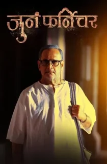Juna Furniture (2024) WEB-DL Marathi Full Movie 480p [450MB] | 720p [1.3GB] | 1080p [2.7GB]