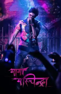 Maama Mascheendra (2023) UNCUT [Hindi ORG. + Telugu] WeB-DL 480p [500MB] | 720p [1.3GB] | 1080p [2.9GB]