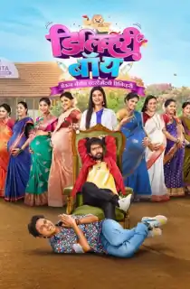 Delivery Boy (2024) Marathi Full Movie HDCAMRip 480p [400MB] | 720p [1GB] | 1080p [2GB]