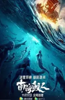 Jiaoren of the South China Sea (2021) WEB-DL HD Hindi Dubbed Full Movie 480p [200MB] | 720p [600MB] | 1080p [1.4GB]
