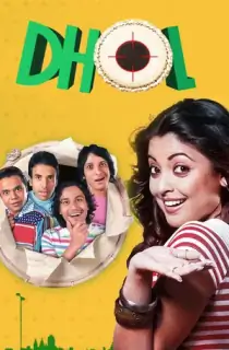 Dhol (2007) WEB-DL Hindi Full Movie 480p | 720p | 1080p