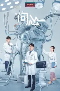 The Heart (2023) Season 1 [Hindi ORG. Dubbed] Complete C-Drama WEB Series 720p | 1080p WEB-DL
