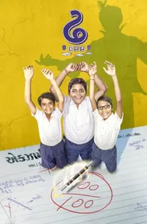 Dhh (2017) Gujarati WEB-DL Full Movie 480p [400MB] | 720p [1.2GB] | 1080p [2.5GB]