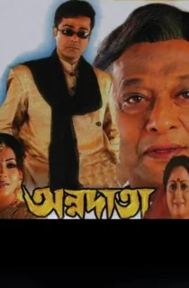 Annadata (2002) Bengali WEB-DL Full Movie 480p | 720p | 1080p