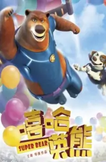 Super Bear (2019) Dual Audio {Hindi-English} 480p [250MB] | 720p [900MB] | 1080p [2.4GB]