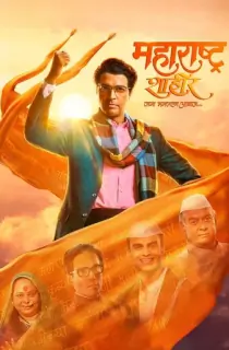Maharashtra Shaheer (2023) WEB-DL Marathi Full Movie 480p | 720p | 1080p | 2160p 4K