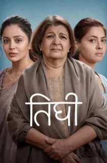 Tighee (2026) Marathi Full Movie WEB-DL 480p | 720p | 1080p | 2160p 4K