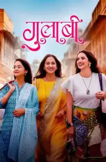 Gulaabi (2024) WEB-DL Marathi Full Movie 480p | 720p | 1080p