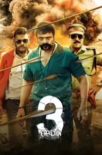 Aadu 3 (2026) WEB-DL Multi Audio [Hindi ORG. + Tamil + Telugu + Malayalam + Kannada] Full Movie 480p | 720p | 1080p | 2160p 4K