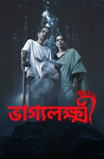 Bhaggyolokkhi (2025) Bengali WEB-DL Full Movie 480p [400MB] | 720p [1.1GB] | 1080p [2.3GB]