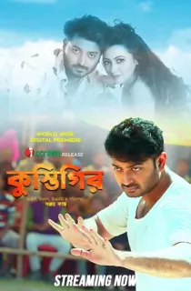 Kustigir (2025) Bengali WEB-DL Full Movie 480p | 720p | 1080p